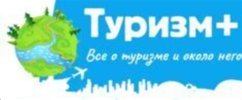 Советы по организации безопасных экскурсий и поиску разнообразных мест в России