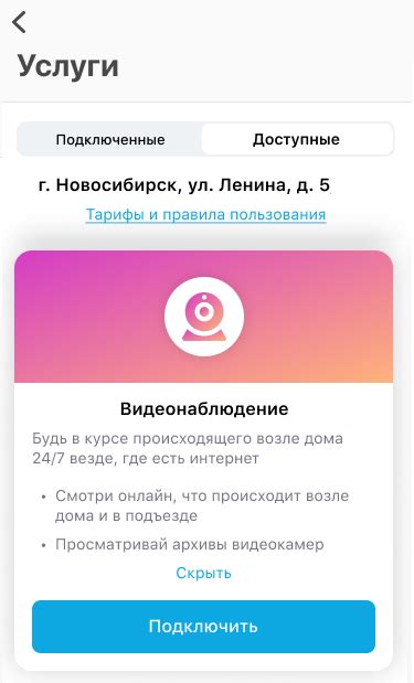 Создание и настройка профиля в приложении Росдомофон