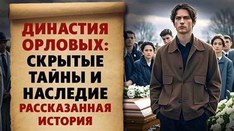Сокровища и скрытые тайны, оберегаемые могущественными стражами