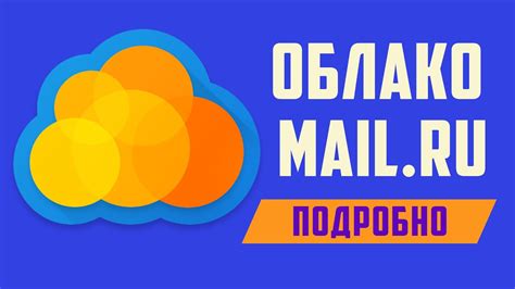 Составление обращения о удалении вопроса на портале Майл.ру: полезные рекомендации