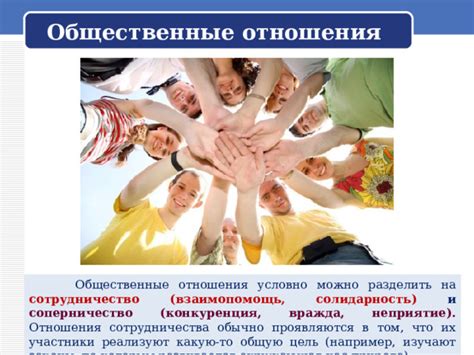 Сотрудничество и взаимопомощь