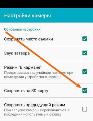 Сохранение на SD-карту