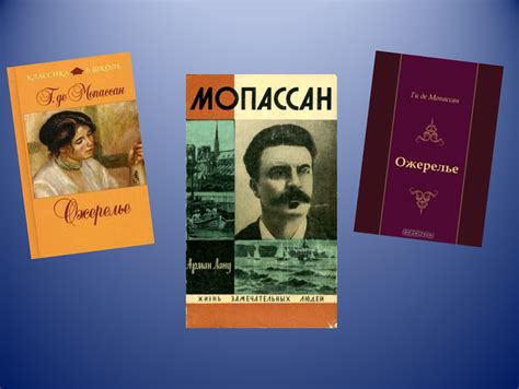 Социальная критика и проблемы классового неравенства в романах Мопассана