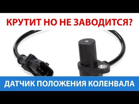 Способы проверки работоспособности датчика вращения коленвала автомобиля Kia Sorento