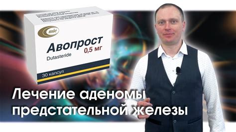 Сравнение механизма действия двух препаратов при лечении аденомы предстательной железы