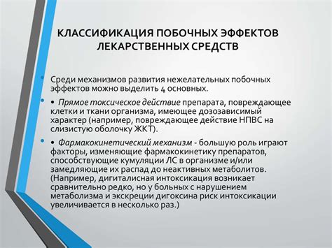 Сравнение негативных эффектов лекарственных средств
