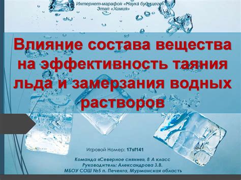 Сравнение скорости таяния чистого и загрязненного снега