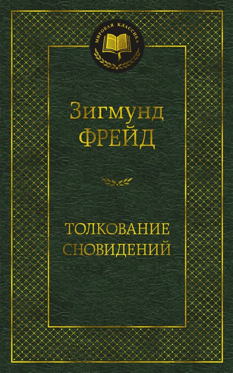 Тема 3: Желание избавиться от тяжести: толкование сновидений о прошлом партнере и его питомце.