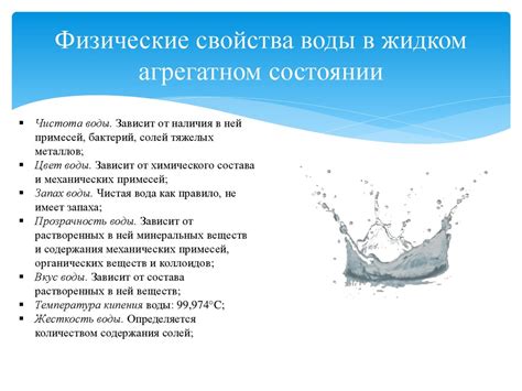 Температурный шок: воздействие заморожения на свойства воды