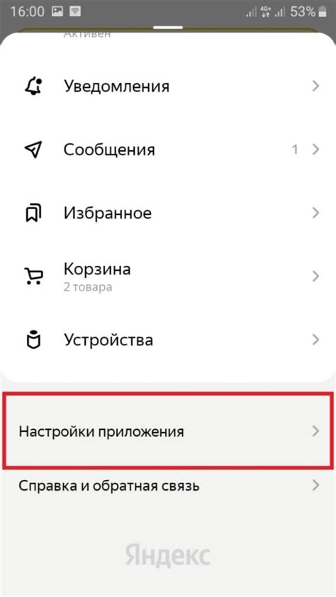 Третий шаг: обнаружение Яндекс Старта в списке активных приложений