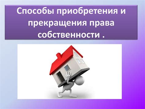 Узнайте историю приобретения и ремонта уютного жилища