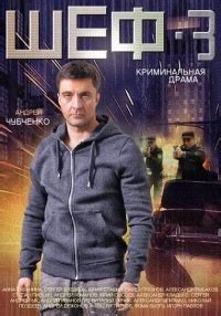 Уникальные уголки, придающие неповторимость атмосфере сериала "Шеф 3: новая жизнь"