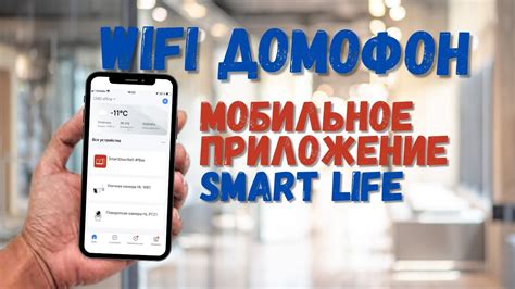 Управление устройствами домофона через мобильное приложение