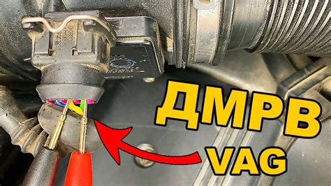 Усовершенствуйте расположение датчика управления притоком воздуха