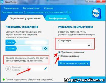 Установка базы и удаленное управление