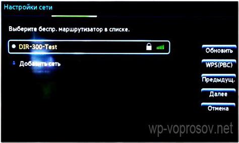 Установка соединения между телевизором и роутером