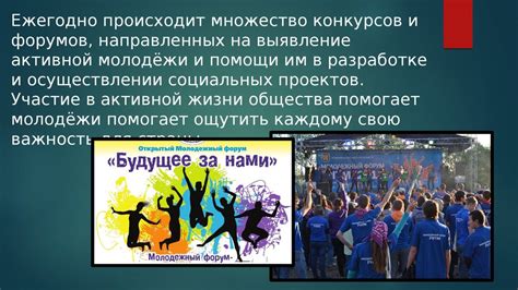 Участие в общественной жизни и благотворительности