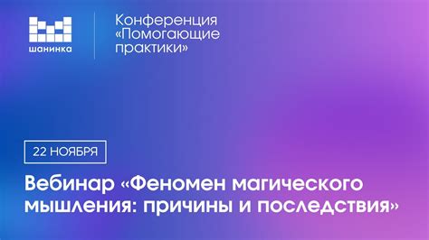 Феномен устраивания магического зрелища перед камерой, покоряющего миллионы пользователей