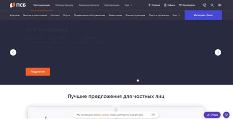 Шаг 1: Вход в личный кабинет ПСБ