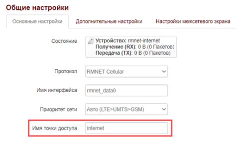 Шаг 2: Настройка точки доступа (APN)
