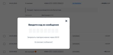 Шаг 4: Подтверждение изменения с помощью СМС-кода