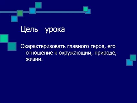 Эгоистичное отношение главного героя к окружающим: анализ конкретных эпизодов