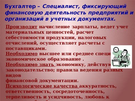 Экспертное мнение: бухгалтер или юрист в консультациях о налоговых документах