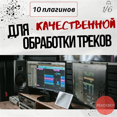 Эхо, фильтры и другие эффекты для уникального трансформирования звучания