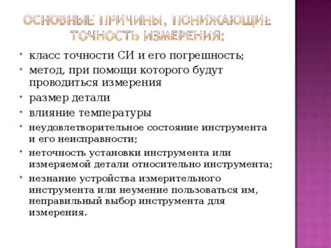  Влияние расположения измерительного устройства на точность оценки тепловых показателей
