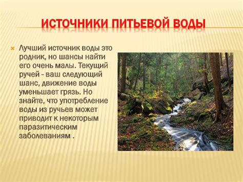  Водоснабжение в экстремальных условиях: альтернативные подходы 