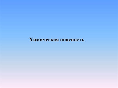  Возможные опасности алюминиевой посуды при обработке одежды

