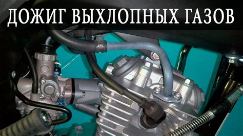  Особенности размещения особого устройства для обработки выхлопных газов 