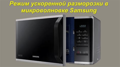  Подготовка к отключению звука на микроволновке Samsung