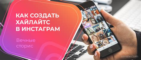  Поиск информации в сторис и хайлайтс 
