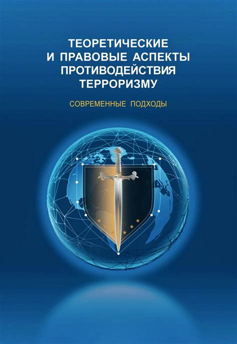  Правовые аспекты в поиске и сохранении находок: забота о законности и сохранности найденного 