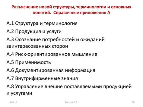  Разъяснение терминологии и основных понятий 