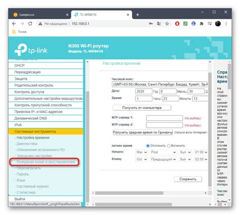  Резервное копирование настроек перед отключением функции трансляции сетевого адреса (NAT) 