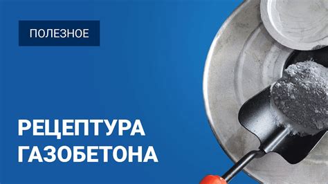  Рецепт изготовления, необходимые компоненты и инструменты 