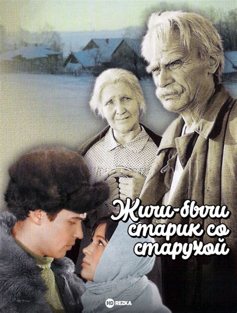 Символика и метафоричность в произведении "Жили-были старик со старухой" 