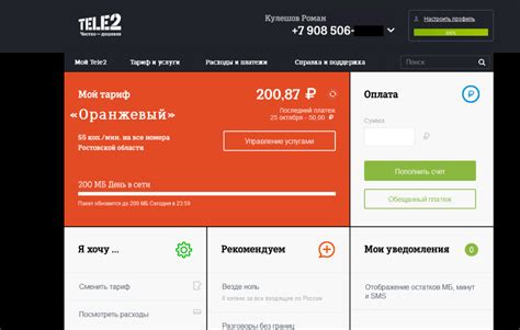  Узнайте количество доступных минут и текущий баланс на номере Теле2 